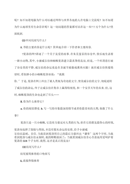 部编版五年级上册习作《推荐一本书》教学设计教案