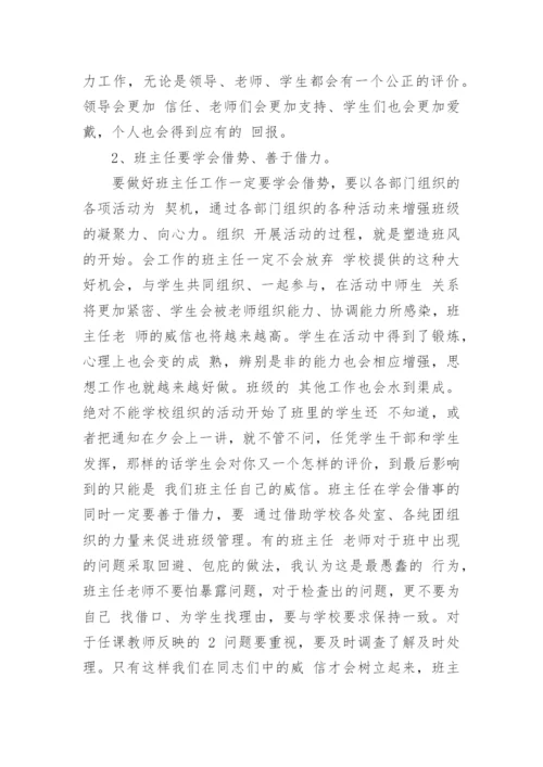 班主任工作会议讲话稿大全.docx