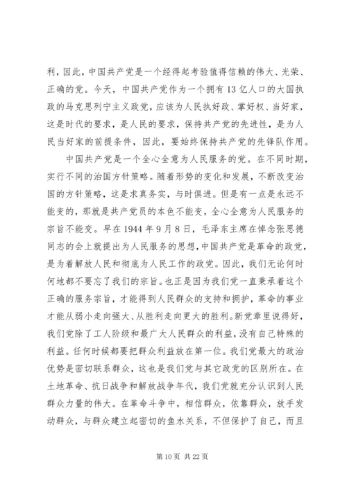 学习新党章思想汇报_1 (2).docx