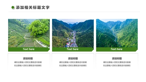 最美乡村旅游新农村建设乡村建设乡村旅游画册PPT