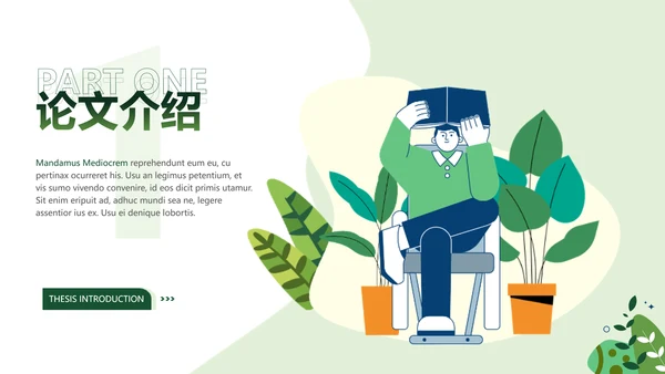 简约插画风论文答辩绿色文艺