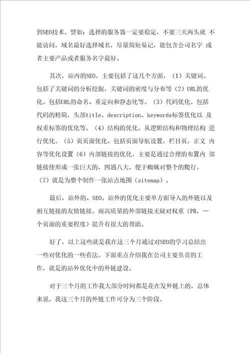 2021年网络优化实习心得体会