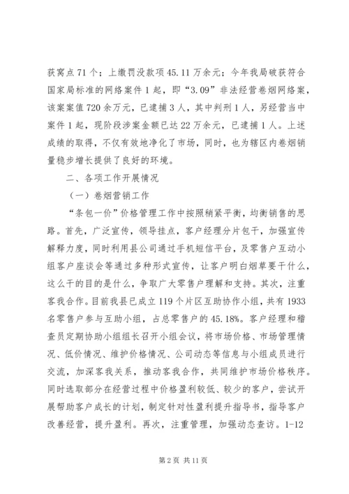 县烟草局工作报告.docx