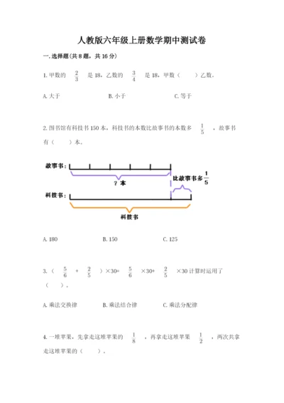 人教版六年级上册数学期中测试卷必考题.docx