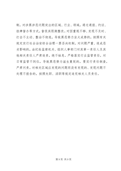 乡镇扫黑除恶专项斗争实施方案.docx