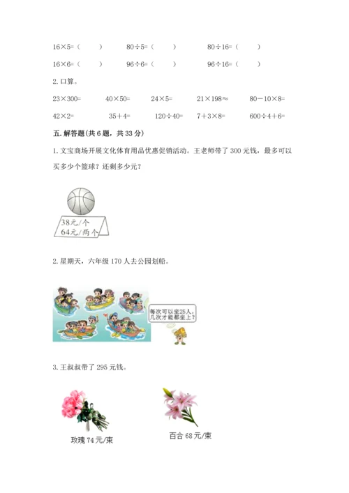 北京版四年级上册数学第六单元 除法 测试卷附答案（满分必刷）.docx