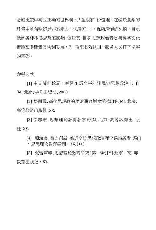 政治理论课案例教学应用原则的几点思考