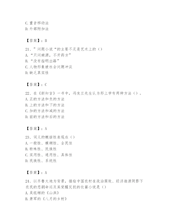 2024年国家电网招聘之文学哲学类题库完整.docx