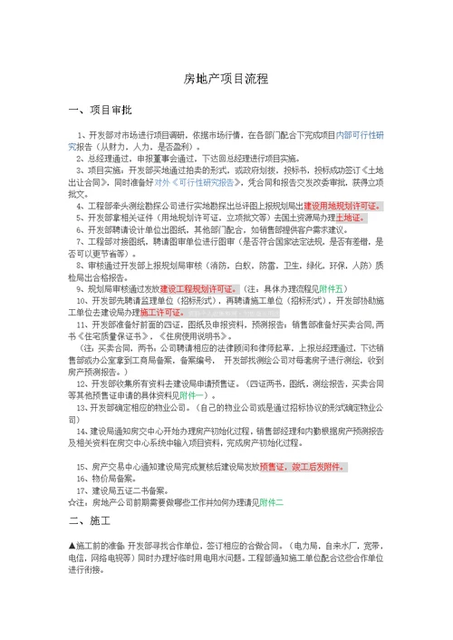 房地产项目开发到销售流程完整版20页