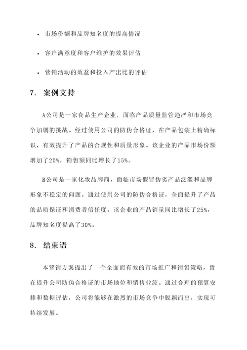 宁德防伪合格证营销方案