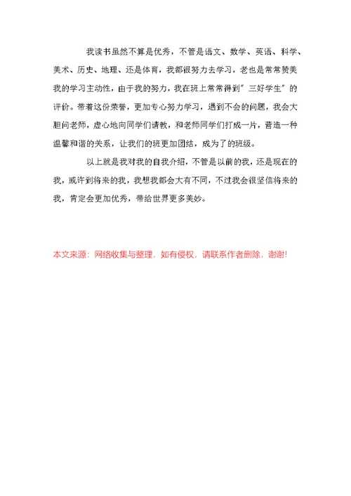 中学升旗手自我介绍词