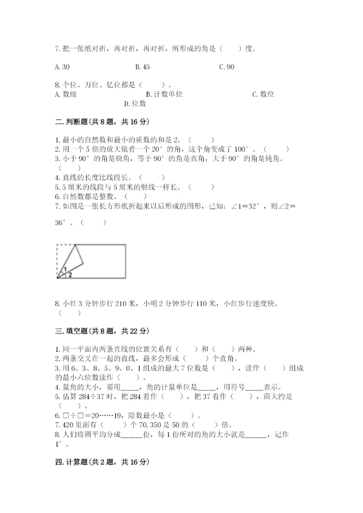 人教版四年级上册数学期末测试卷（易错题）.docx
