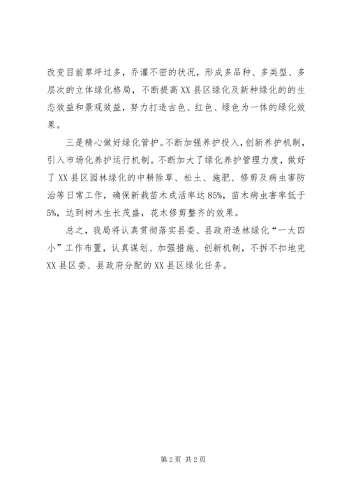 县委书记在全县造林绿化竞赛活动动员大会上的讲话 (2).docx