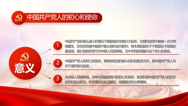感悟初心使命强化责任担当动态PPT模板