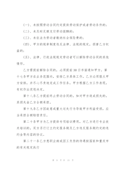 驾驶员劳动合同.docx