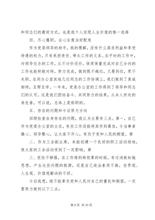 学校党委办公室主任) (2).docx