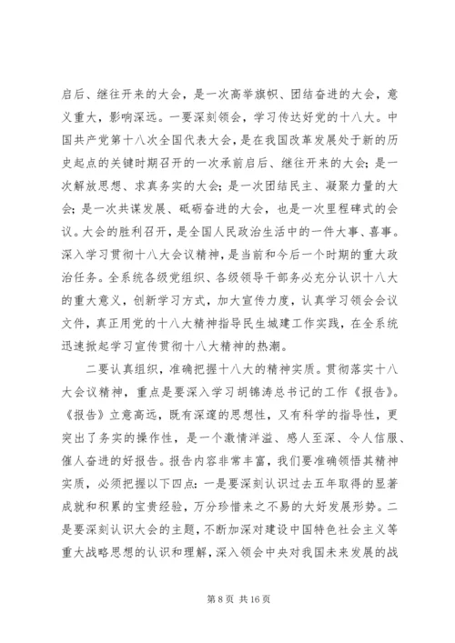学习贯彻十八大精神讲话.docx