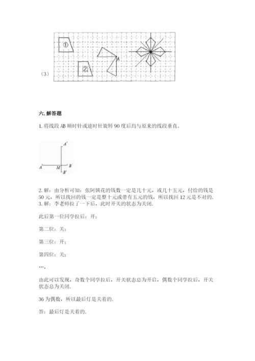 人教版数学五年级下册期末测试卷【中心小学】.docx