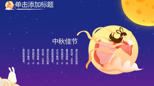 古韵传统节日团圆中秋佳节宣传PPT模板
