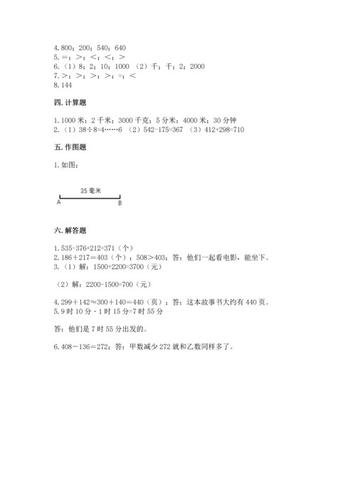 人教版三年级上册数学期中考试试卷精品.docx