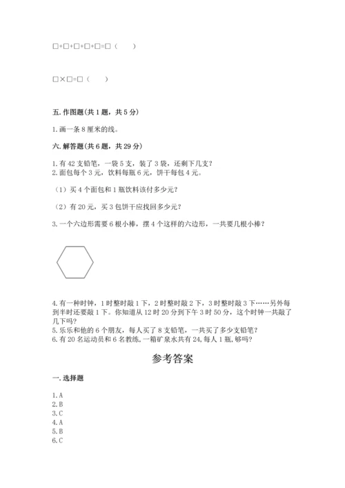 人教版二年级上册数学期末测试卷及一套完整答案.docx