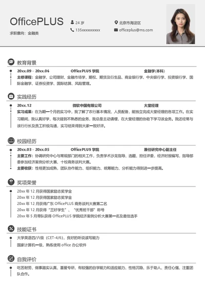 医护精简简历模板
