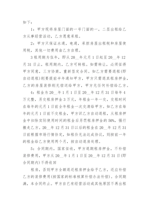 门面房租赁合同.docx