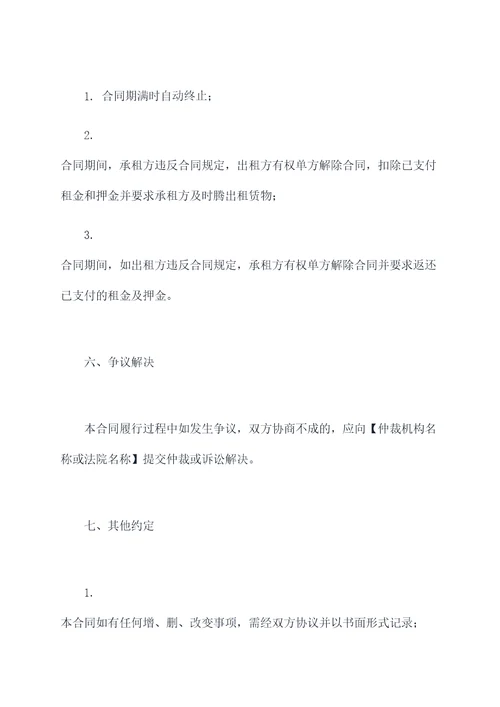 底商违约合同模板