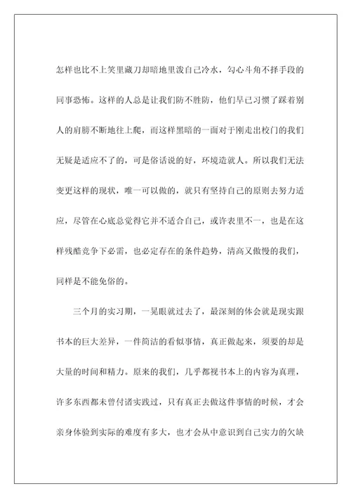 行政助理大学生实习报告