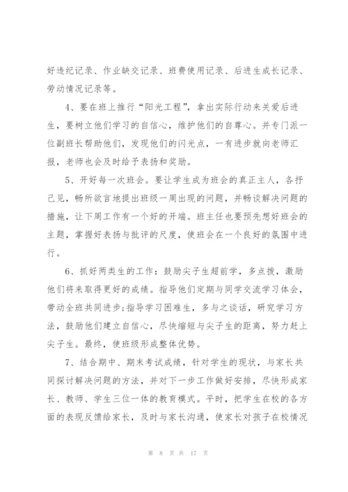 2022年春季班主任工作计划模板5篇.docx