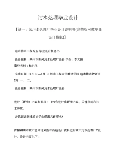 污水处理毕业设计方案.docx