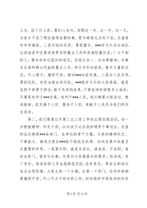 在全市开展三比三促三争创争当县域新的增长极主题实践活动动员会上的讲话.docx