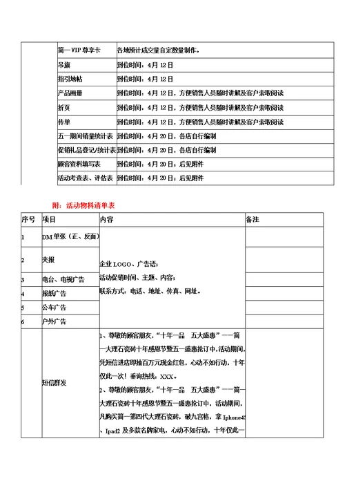 简一大理石瓷砖2012年51活动方案