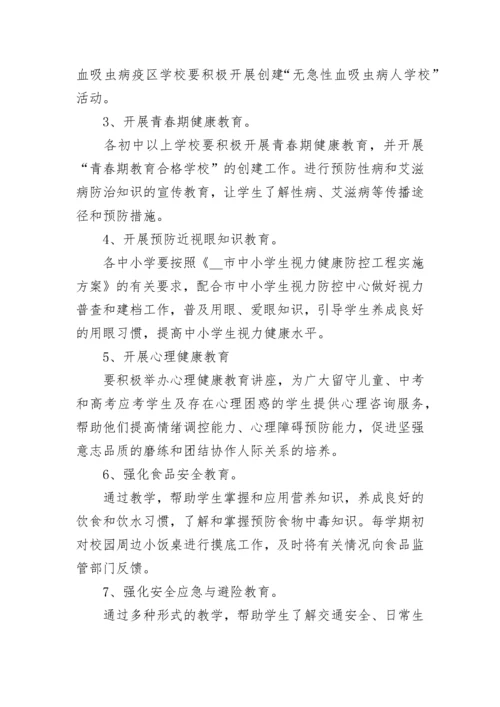 健康教育工作方案.docx