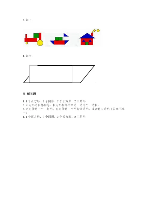 西师大版一年级下册数学第三单元 认识图形 测试卷及下载答案.docx