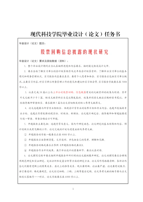 6—论文格式--经济管理学院XXXX-120.docx