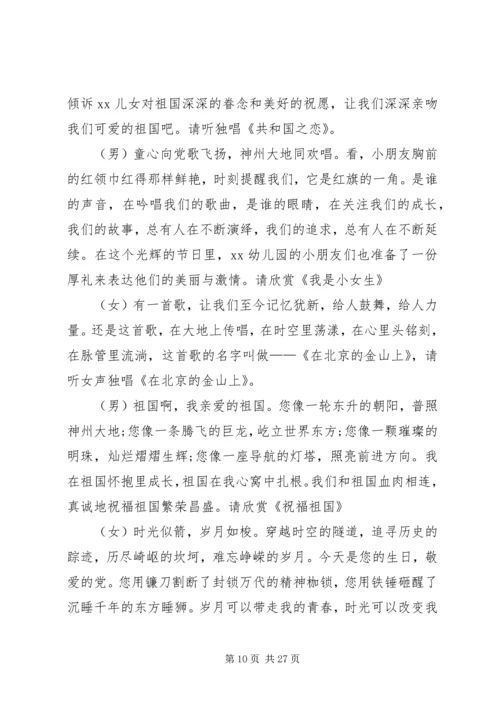 市直属机关建党94周年主持词.docx