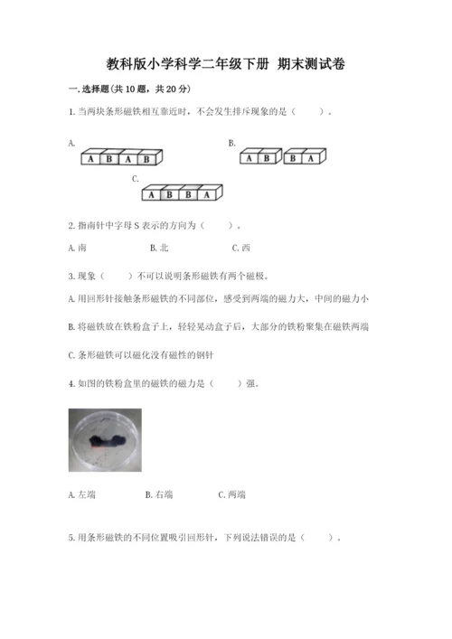 教科版小学科学二年级下册 期末测试卷及参考答案【预热题】.docx