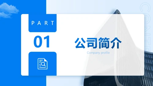20XX企业宣传介绍商业写字楼背景通用PPT模板