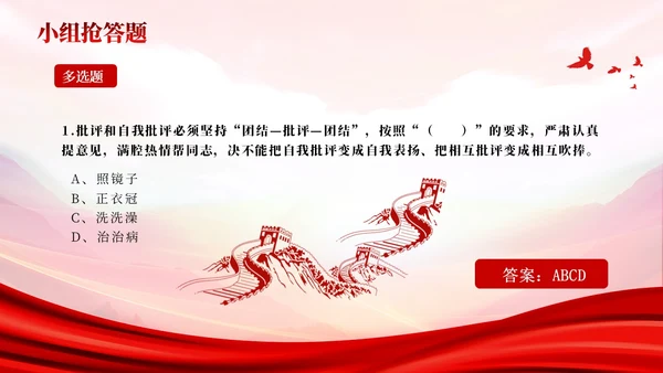 红色党史知识竞赛ppt课件党课