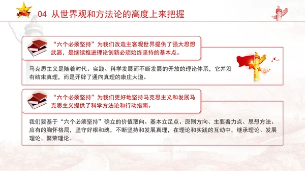 党的二十届三中全会学习深刻理解和科学把握新时代党的创新理论PPT课件