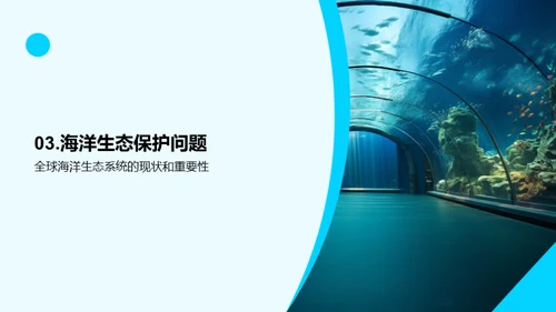 创新海洋:水族馆新篇章