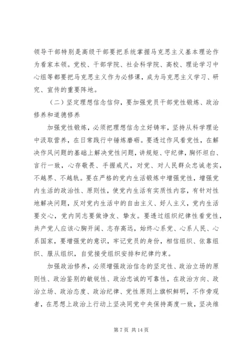 党员干部理想信念教育党课讲稿.docx