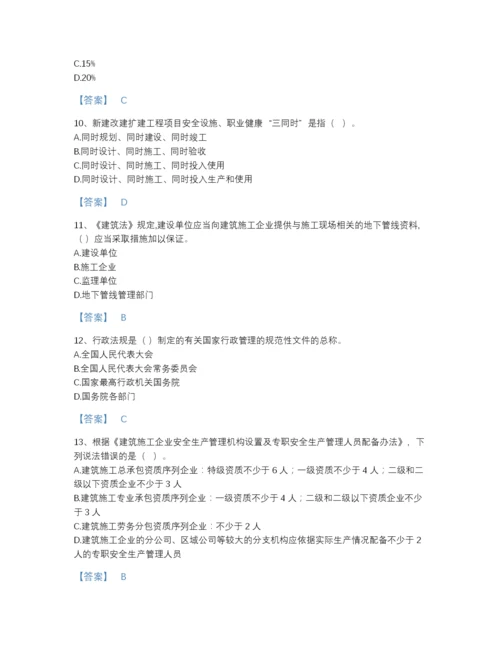 2022年山东省安全员之A证（企业负责人）模考测试题库(含答案).docx