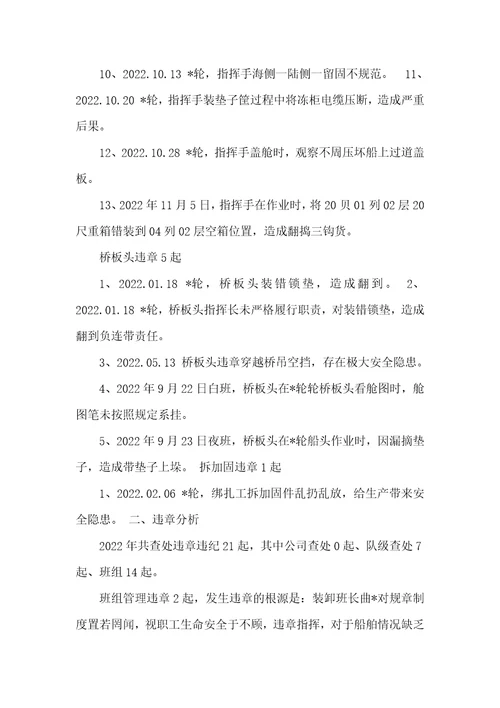 装卸人员整改措施