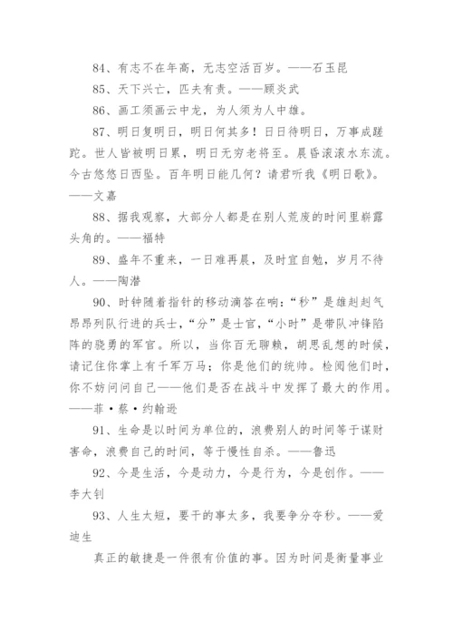 名人经典语句摘抄.docx