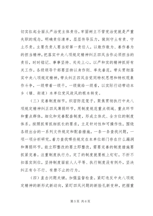 四风方面存在的问题自查报告及整改措施.docx