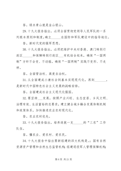 党的十九大精神应知应会100题.docx