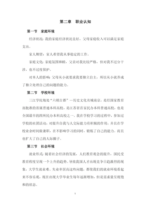 23页7300字环境设计专业职业生涯规划.docx