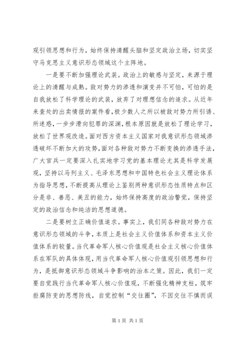 深刻认识意识形态领域斗争的复杂性严峻性始终坚定理想信念不动摇.docx